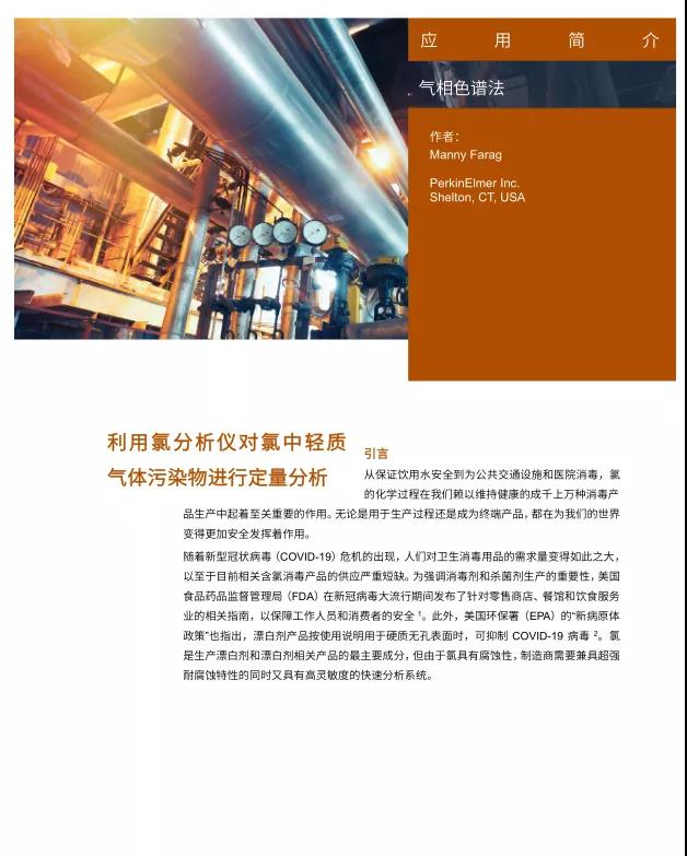 氯分析仪：干、湿氯气中轻质气体杂质检测金沙2004路线js5的解决方案》